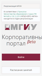 Mobile Screenshot of main.msiu.ru